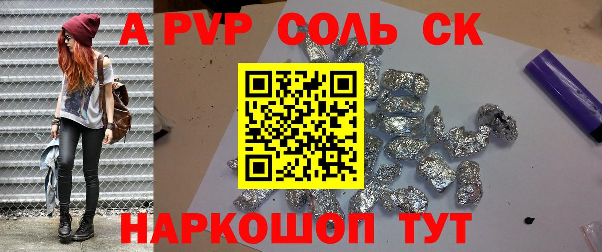цена наркотик  A-PVP крисы CK  Вход с VPN  Канаш  APVP СК КРИС 