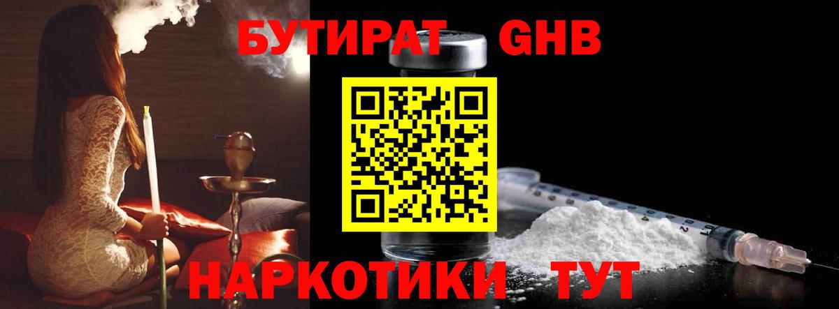 БУТИРАТ Butirat Канаш