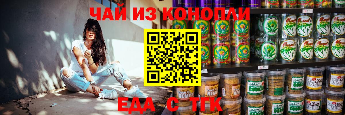 Печенье с ТГК марихуана  Вход с VPN  Канаш 