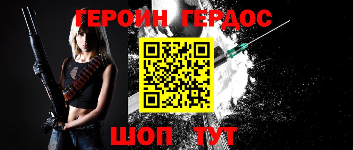 Героин хмурый Канаш