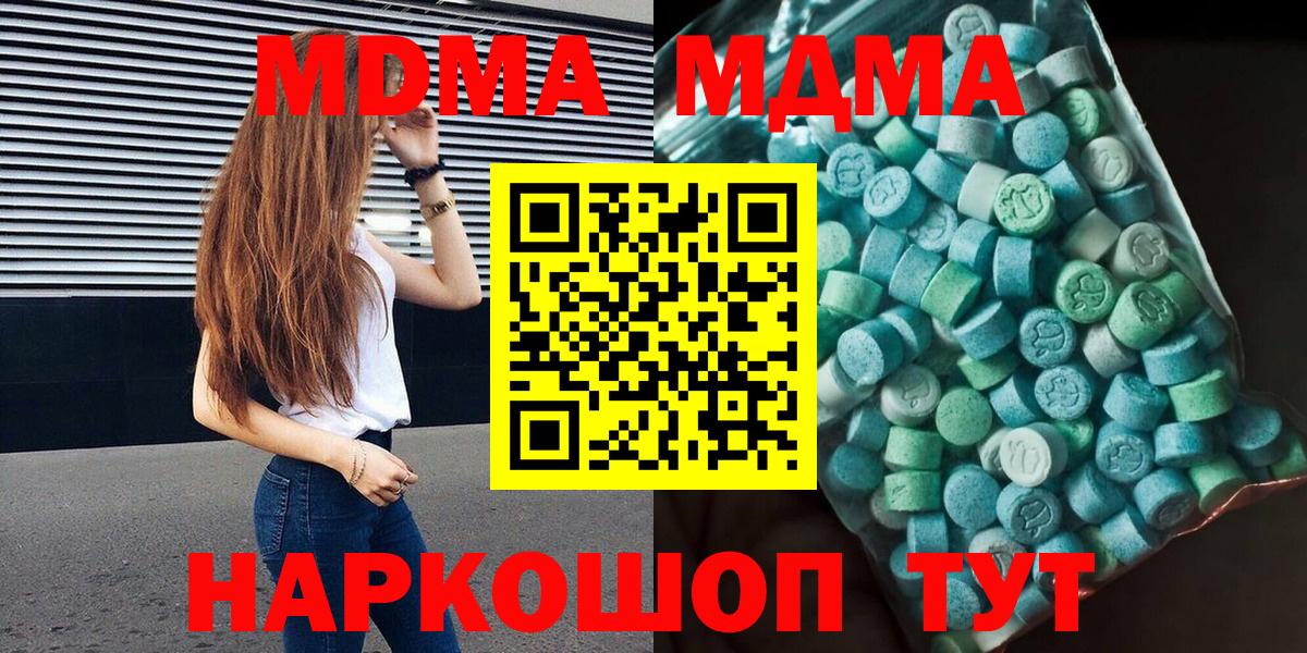 MDMA кристаллы  Вход с VPN  Канаш  MDMA  MDMA молли 