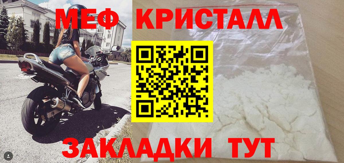 МЯУ-МЯУ кристаллы  Вход с VPN  Меф  Канаш  Меф мука 