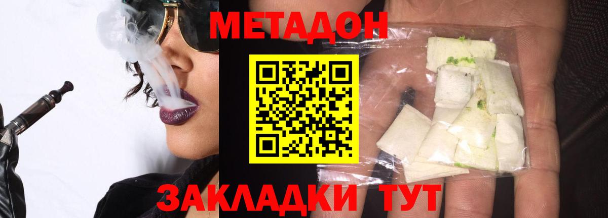 МЕТАДОН Канаш