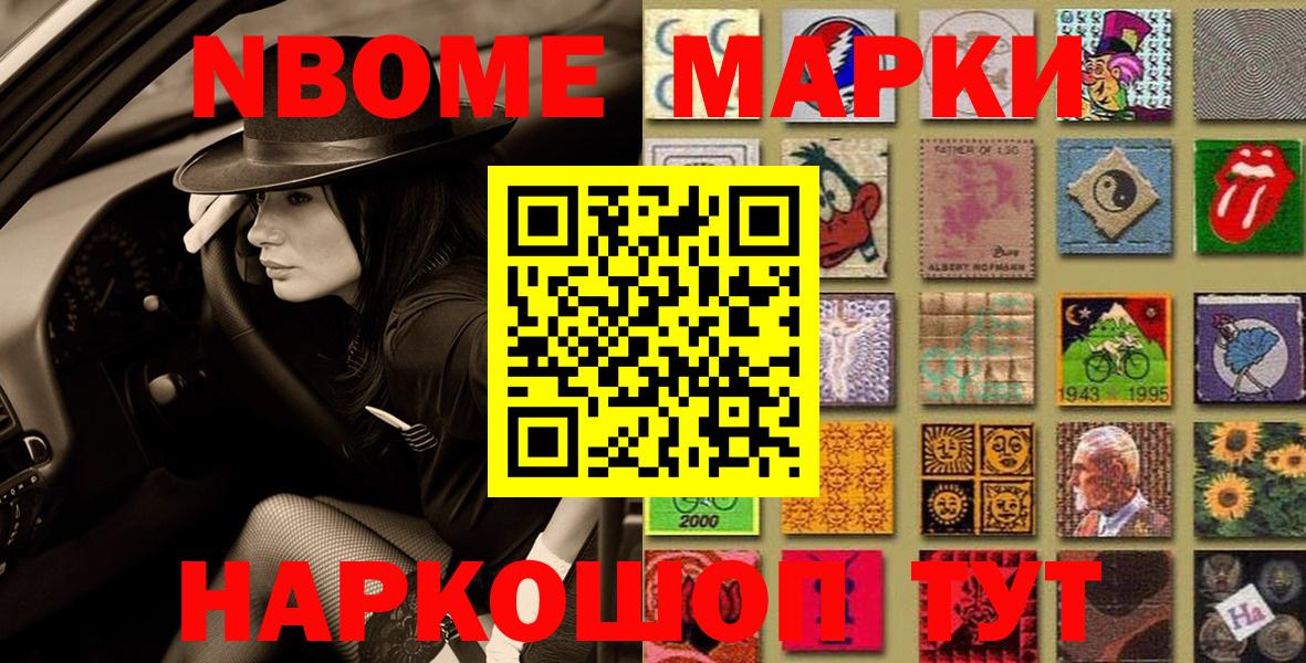 Наркотические марки 1,8мг  Вход с VPN  Канаш 
