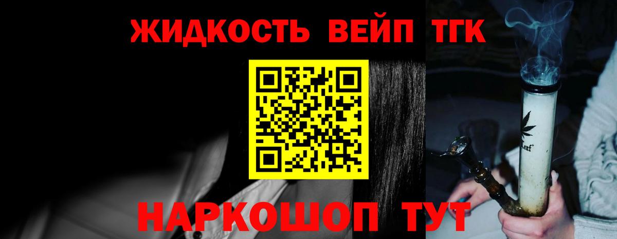 Дистиллят ТГК вейп с тгк Канаш
